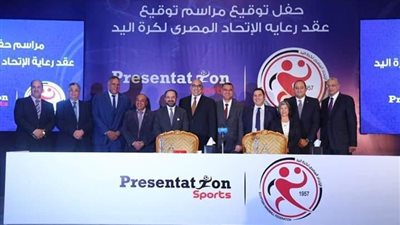 بريزنتيشن توقع عقود رعاية اتحاد كرة اليد(صور)