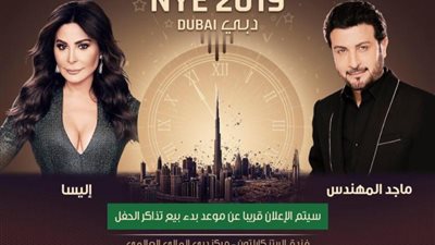 أبرز حفلات رأس السنة 2019