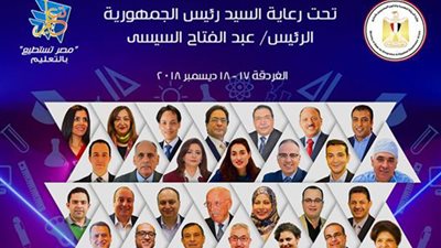 “الجراح الساحر وأصغر مدير”.. مصريون أبهروا العالم بإنجازاتهم يشاركون في مؤتمر “مصر تستطيع بالتعليم”