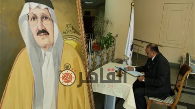 عزاء الأمير طلال بن عبد العزيز آل سعود في المجلس العربي للطفولة والتنمية