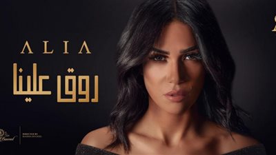 مطربة الإحساس “عليا” تنتظر طرح أغنيتها الجديدة “روق علينا”