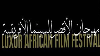 إلغاء ختام مهرجان الأقصر للسينما الإفريقية بعد قرار تعليق الفعاليات بسبب كورونا