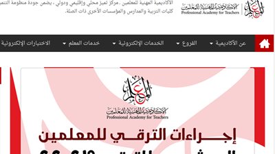 رابط الأكاديمية المهنية للمعلمين نظام إدارة كادر المعلم ترقيات 2020
