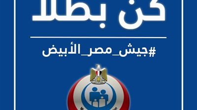 “الصحة” تفتح باب التطوع للمشاركة مع الفرق الطبية لمواجهة فيروس كورونا (تفاصيل)