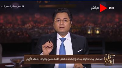 خالد أبو بكر: القاهرة 24 صاحب السبق فى أزمة معهد الأورام.. واستجابة الرئيس انتصار للإعلام (فيديو)