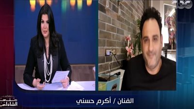 أكرم حسني يكشف تفاصيل شخصيته في “رجالة البيت” عبر مداخلة “أون لاين” مع منى الشاذلي (فيديو وصور)