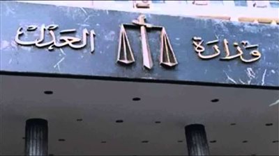 الحكومة تعلق على استئناف العمل بكافة المحاكم على مستوى الجمهورية