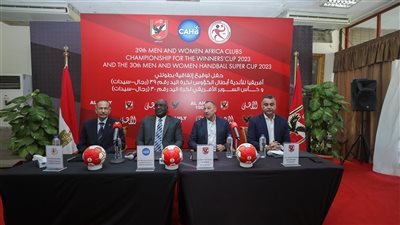 الخميس المقبل.. قرعة بطولات إفريقيا لكرة اليد رجال وسيدات