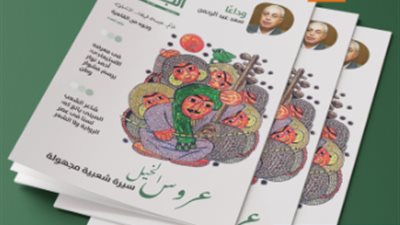 في عدد أبريل.. الثقافة الجديدة تكشف عن سيرة شعبية مجهولة وملف بعنوان وجوه من القاهرة