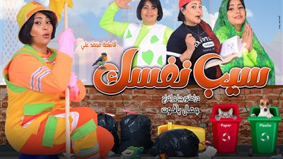 غدًا.. خالد جلال يفتتح سيب نفسك على مسرح السلام