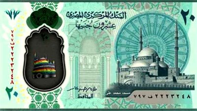 حقيقية إصدار نقود فئة 20 جنيها بلاستيكية قبل عيد الفطر