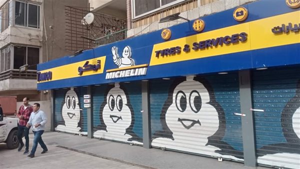 غلق وتشميع مركز تمكو