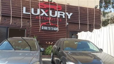 غلق وتشميع معرض سيارات لوكسري بمدينة نصر | صور