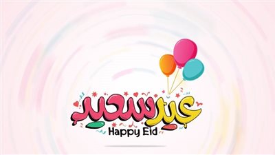 صور بمناسبة عيد الفطر المبارك.. و7 معلومات مهمة عن العيد
