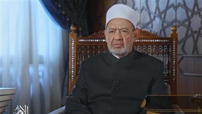 الإمام الطيب: الأسرة في الإسلام عقد ديني مقدس له حرمته