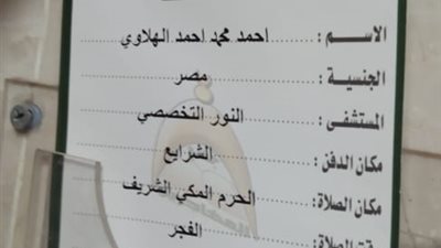 حسن الخاتمة.. وفاة طبيب الغلابة بطوخ أثناء أداء العمرة وعقب إمامته المصلين