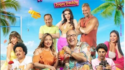 إيرادات أفلام السينما أمس.. شوجر دادي لـ ليلى علوي يحافظ على الصدارة وساعة إجابة يتذيل القائمة