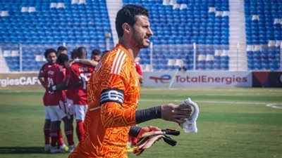 الشناوي يعود للتدريبات الجماعية اليوم استعدادًا لنهائي دوري أبطال إفريقيا 