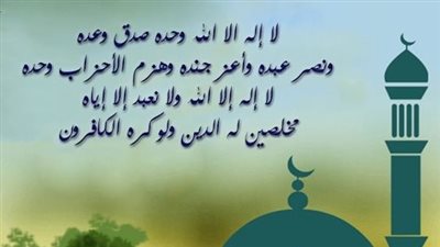 تكبيرات عيد الفطر مكتوبة بثلاث صيغ صحيحة.. وبوستات للفيس بوك