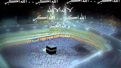 تهتز لها القلوب | تكبيرات العيد بصوت الحرم المكي.. تعرف على الصيغة الشرعية