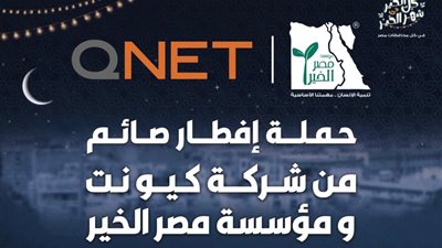 كيونت تتعاون مع مصر الخير لتوزيع وجبات الإفطار على الصائمين في رمضان