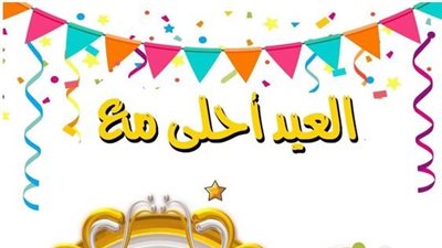 كتابة الاسم على تهنئة عيد الفطر وخلفيات فخمة 