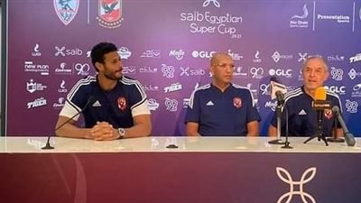  كولر وقائد الأهلي يحضران اليوم مؤتمر مباراة الترجي