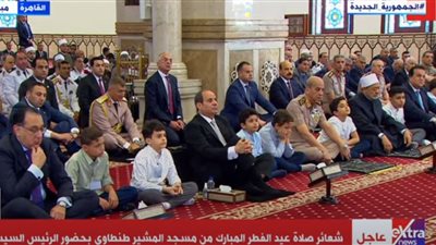وسط الأطفال.. الرئيس السيسي يستمع لخطبة صلاة العيد بمسجد المشير طنطاوي