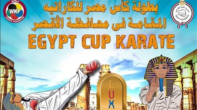 بمشاركة 1700 لاعب.. الأقصر تنظم بطولة كأس مصر للكاراتيه لأول مرة