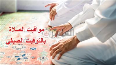 مواقيت الصلاة اليوم الخميس في القاهرة وبعض المحافظات 