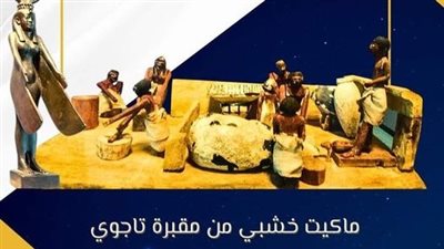 متحف مطار القاهرة يعلن عرض ماكيت خشبي من مقبرة تاجوي بالأقصر 