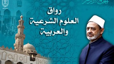 الإثنين المقبل.. انطلاق الدراسة برواق العلوم الشرعية والعربية بالجامع الأزهر والفروع الخارجية