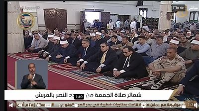 نقل شعائر صلاة الجمعة اليوم من مسجد النصر بالعريش| بث مباشر 