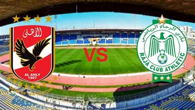 قناة Moroccan تقدم بث مباشر مباراة الأهلي والرجاء اليوم في دوري أبطال إفريقيا 2022/2023