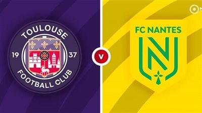 القنوات المفتوحة الناقلة لمباراة نانت وتولوز اليوم في نهائي كأس فرنسا 2022/2023 والتشكيل