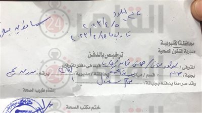 تسليم جثة الرضيعة المتوفاة بمستشفى ناصر بشبرا الخيمة لأهليتها بعد استخراج تصريح الدفن | مستند