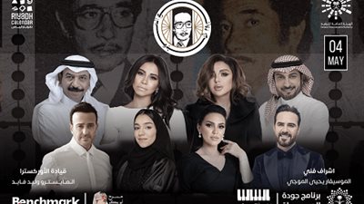 12 شرطًا لحضور حفل روائع الموسيقار محمد الموجي بالرياض