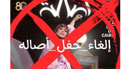 الجمهور يغضب ويدشن هاشتاج إلغاء حفل أصالة: متستحقش الفرصة أنكرت فضل مصر والمصريين عليها