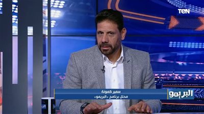 سمير كمونة: يكشف نقاط ضعف بيراميدز قبل مواجهة الأهلي وهوية بطل السوبر