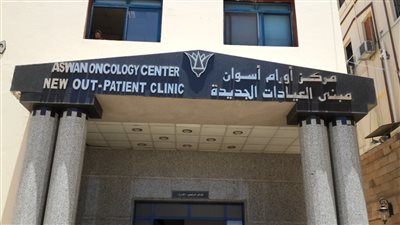 مواطنة تناشد وزير الصحة لتوفير علاج الكيماوي بمركز أورام أسوان: أنقذوا حياة المرضى