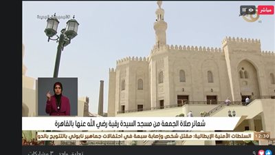 نقل شعائر صلاة الجمعة اليوم من مسجد السيدة رقية | بث مباشر