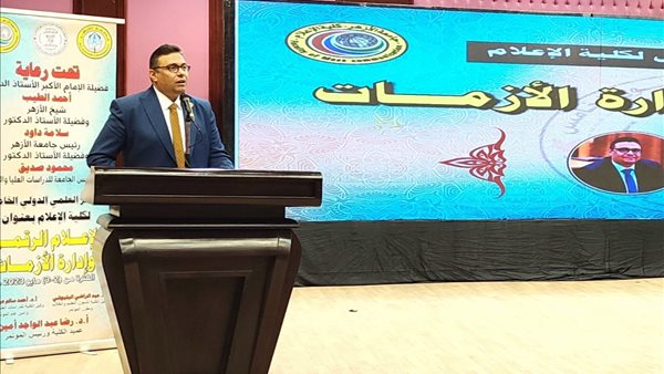 مؤتمر إعلام الأزهر