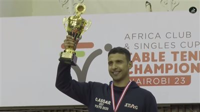 عمر عصر بطلًا لـ كأس الكؤوس الإفريقية لتنس الطاولة| صور