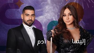 تقترب من 12 ألف جنيه.. أسعار تذاكر حفل إليسا وآدم في جدة