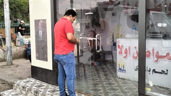 غلق وتشميع منفذ المواطن