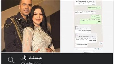 القصة الكاملة لتريند شات حسن شاكوش وزوجته .. عبستك إزاي وانتي مش بستاني