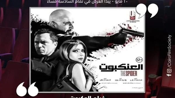 فيلم العنبكوت