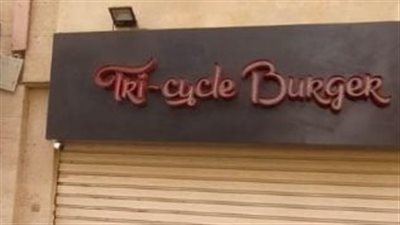 غلق وتشميع مطعم Tricycle Burger بالنزهة