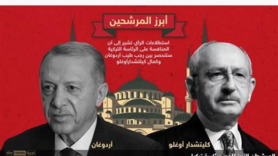انتخابات مصيرية في تركيا.. من ينتصر أردوغان أم كليتشدار أوغلو؟