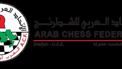 حل الاتحاد العربي للشطرنج.. ولجنة بديلة للإدارة
